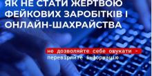 Свежие новости: На Миколаївщині шахраї виманили у громадян понад 330 тисяч гривень
