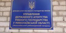 Свежие новости: Руководство Николаевского рыбоохранного патруля вовремя не уведомило Госрыбагентство об обысках в своих подразделениях
