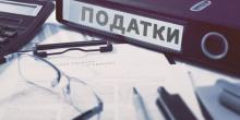Свежие новости: В Україні значно зростуть податки
