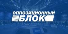 Свежие новости: «ОппоБлок» в Одессе прекращает свое существование