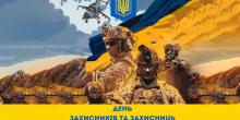 Свежие новости: Вітання з Днем захисників і захисниць України, Днем Покрови, Днем українського козацтва та річницею створення УПА!