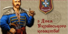 Свежие новости: Бугогардова Січ запрошує южноукраїнців на святкування Дня українського козацтва