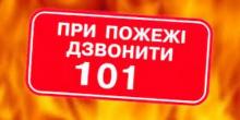 Свежие новости: УВАГА! Попередження про пожежну небезпеку по Україні