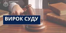 Свежие новости: До 10 років ув’язнення засуджено експосадовця однієї із сільських рад Баштанського району