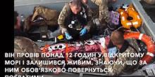 Свежие новости: В ГУР показали відео порятунку спецпризначенця, який 14 годин провів у Чорному морі