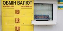 Фото новости: В киевском обменнике клиента  Свежие новости: В киевском обменнике клиента