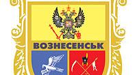 Свежие новости: Почесні відзнаки з нагоди дня міста Вознесенськ