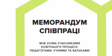 Свежие новости: Школам пропонують меморандум співпраці між педагогами, батьками та учнями: до створення документу долучилися і миколаївці