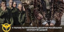 Свежие новости: Україна щодня бере в полон десятки росіян, багато з них здаються добровільно, - ГУР