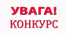 Свежие новости: Оголошення про проведення інвестиційного конкурсу - Виконавчий комітет Южноукраїнської міської ради
