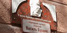 Свежие новости: У Миколаєві відкрили меморіальну дошку на честь народного артиста України Василя Миколайовича Бурдика