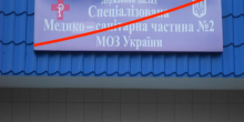 Фото новости: С сегодняшнего дня медсанчасть официально стала «Южноукраинской городской больницей» Свежие новости: С сегодняшнего дня медсанчасть официально стала «Южноукраинской городской больницей»