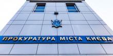 Свежие новости: Прокуратура подозревает экс-чиновника КГГА в нанесении убытков на свыше 500 млн гривен