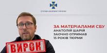 Свежие новости: Анатолія Шарія заочно засудили до 15 років за держзраду — рішення суду