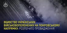 Фото новости: Офіс Генпрокурора почав розслідування розстрілу 16 українських полонених, який скоїли окупанти Свежие новости: Офіс Генпрокурора почав розслідування розстрілу 16 українських полонених, який скоїли окупанти