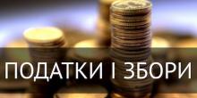 Свежие новости: До уваги платників податків і зборів с. Новогригорівка та с. Ракове