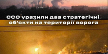 Свежие новости: ССО уразили два стратегічні об’єкти нафтопереробної інфраструктури Росії