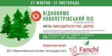 Свежие новости: Жители Новоодесского района проведут эко-акцию по восстановлению сгоревшего Новопетровского лесного урочища