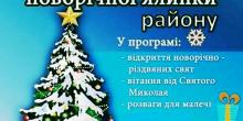 Фото новости: 26 декабря торжественное открытие главной елки Корабельного района Свежие новости: 26 декабря торжественное открытие главной елки Корабельного района
