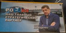 Свежие новости: “Россия – наш главный стратегический партнер”: в Киеве на короткое время появились билборды с провокационным лозунгом