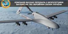 Свежие новости: Компанія Baykar безкоштовно передала Україні два 