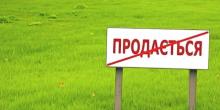 Свежие новости: Мораторий на продажу земли будет действовать в дальнейшем