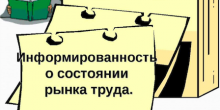 Свежие новости: Стан ринку праці м. Южноукраїнська на 01.03.2017