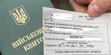 Свежие новости: Повістку зможе вручити роботодавець