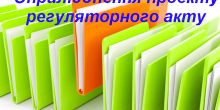 Свежие новости: Южноукраїнськ. Повідомлення про оприлюднення проекту регуляторного акту
