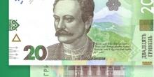 Свежие новости: В Україні вводять в обіг оновлену банкноту 20 гривень