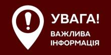Фото новости: Інформація для юридичних осіб Свежие новости: Інформація для юридичних осіб