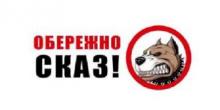 Свежие новости: Осторожно! Выявлен случай бешенства на территории населенного пункта с. Трехкратное !!!