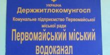 Фото новости: В Первомайске зафиксировано три десятка порывов на сетях водопровода Свежие новости: В Первомайске зафиксировано три десятка порывов на сетях водопровода