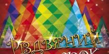 Свежие новости: В Южноукраїнську відбудеться Різдвяний Ярмарок!