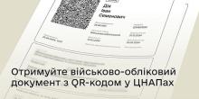 Свежие новости: Військовий квиток з QR-кодом тепер можна отримати в ЦНАП за 15 хвилин, – Мінцифри