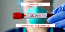 Свежие новости: В Доманевке 46  подтвержденных случаев с COVID-19
