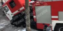 Фото новости: ВИДЕО: В Киеве пожарные провалились под асфальт Свежие новости: ВИДЕО: В Киеве пожарные провалились под асфальт