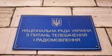 Фото новости: За нарушение языковых квот радиостанции оштрафовали на миллион гривен Свежие новости: За нарушение языковых квот радиостанции оштрафовали на миллион гривен