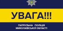 Фото новости: Увага! Розшук свідків ДТП, що сталося в місті Миколаїв Свежие новости: Увага! Розшук свідків ДТП, що сталося в місті Миколаїв