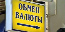 Свежие новости: Обменники в Украине выходят из тени и 