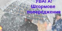 Свежие новости: Про складні погодні умови на території Миколаївської області та по м.Южноукраїнську 28 лютого та 1 березня 2018 року