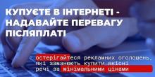 Фото новости: Мешканець Нового Бугу перерахував понад 180 тисяч гривень псевдопродавцю Свежие новости: Мешканець Нового Бугу перерахував понад 180 тисяч гривень псевдопродавцю
