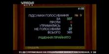 Свежие новости: Рада предлагает установить в Украине спецтариф на электроэнергию