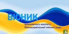 Свежие новости: В Южноукраїнську відбулася щотижнева нарада з комунальниками