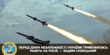 Свежие новости: В ГУР попередили, що росія може вдатись до ракетного обстрілу в День Незалежності України