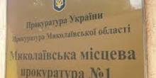 Фото новости: У Миколаєві керівника підприємства обвинувачують у привласненні бюджетних коштів на суму 130 тис грн Свежие новости: У Миколаєві керівника підприємства обвинувачують у привласненні бюджетних коштів на суму 130 тис грн