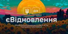Свежие новости: Миколаївці подали майже 1500 звернень на отримання компенсації у рамках єВідновлення