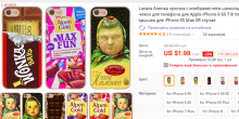Свежие новости: На AliExpress появились аксессуары для смартфонов с карикатурой Порошенко