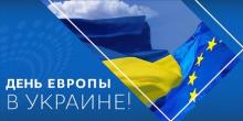 Фото новости: Сегодня в Украине отмечают День Европы Свежие новости: Сегодня в Украине отмечают День Европы