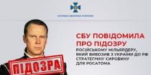 Свежие новости: Мільярдеру, який вивозив з України до Росії стратегічну сировину, повідомили про підозру
